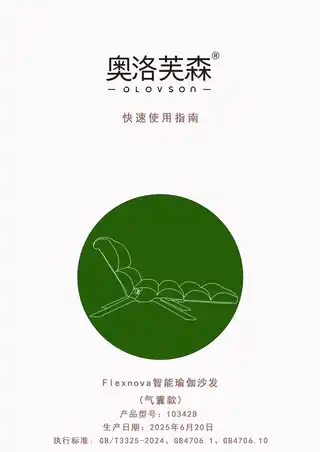 Flexnova 智能瑜伽沙发(气囊款)
